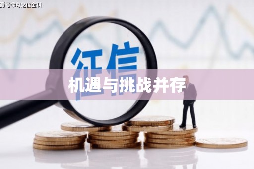 卓兰机遇与挑战并存