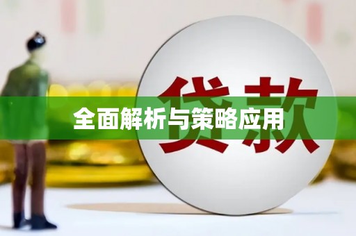 卓兰全面解析与策略应用