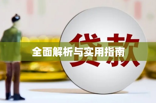 卓兰全面解析与实用指南